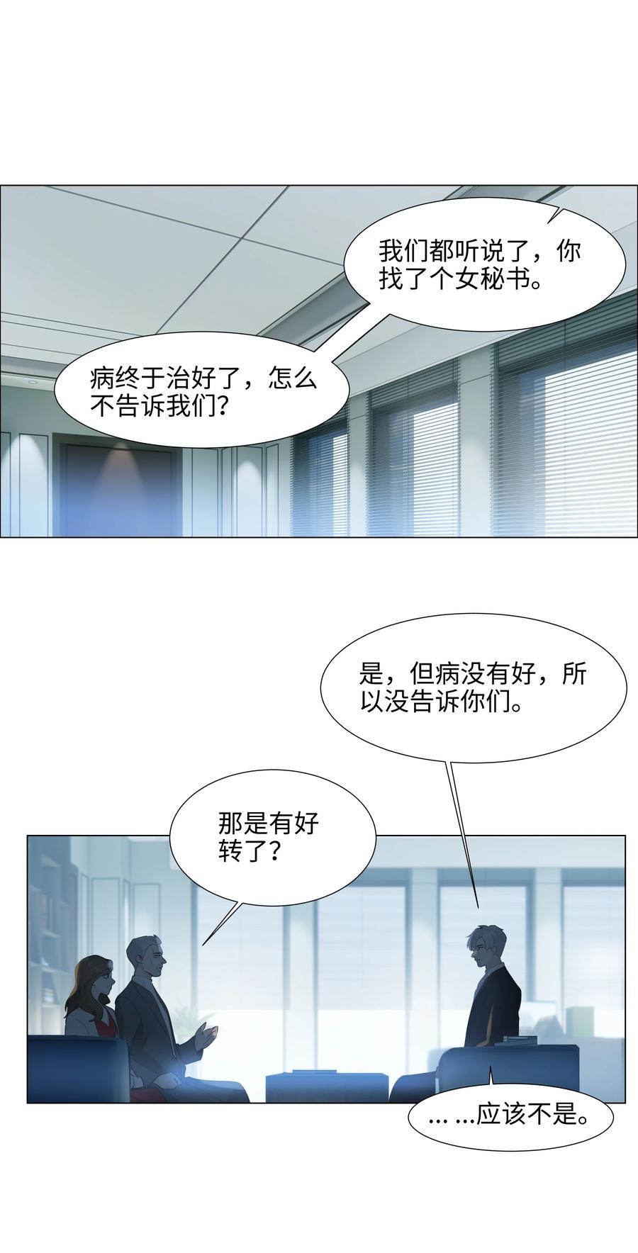 并不是我想当秘书韩漫全集-074 小吴的心心念念无删减无遮挡章节图片 