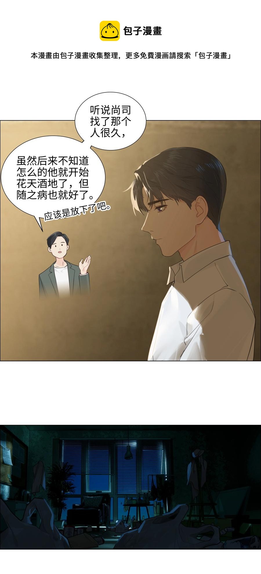 并不是我想当秘书韩漫全集-074 小吴的心心念念无删减无遮挡章节图片 