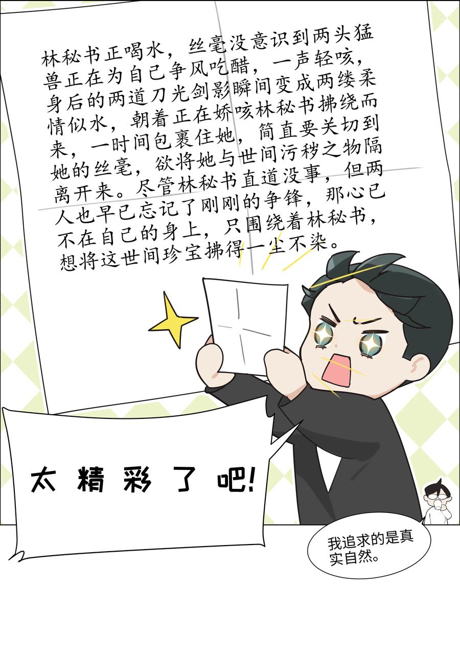 并不是我想当秘书韩漫全集-074 小吴的心心念念无删减无遮挡章节图片 