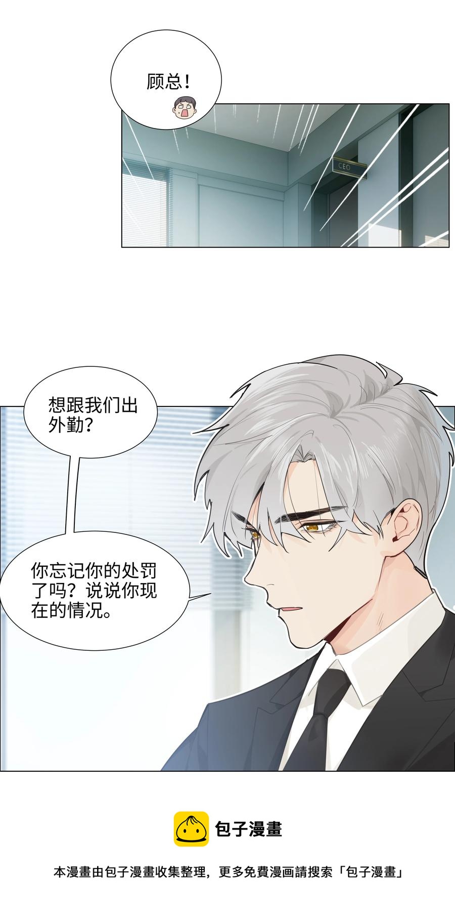 并不是我想当秘书韩漫全集-074 小吴的心心念念无删减无遮挡章节图片 