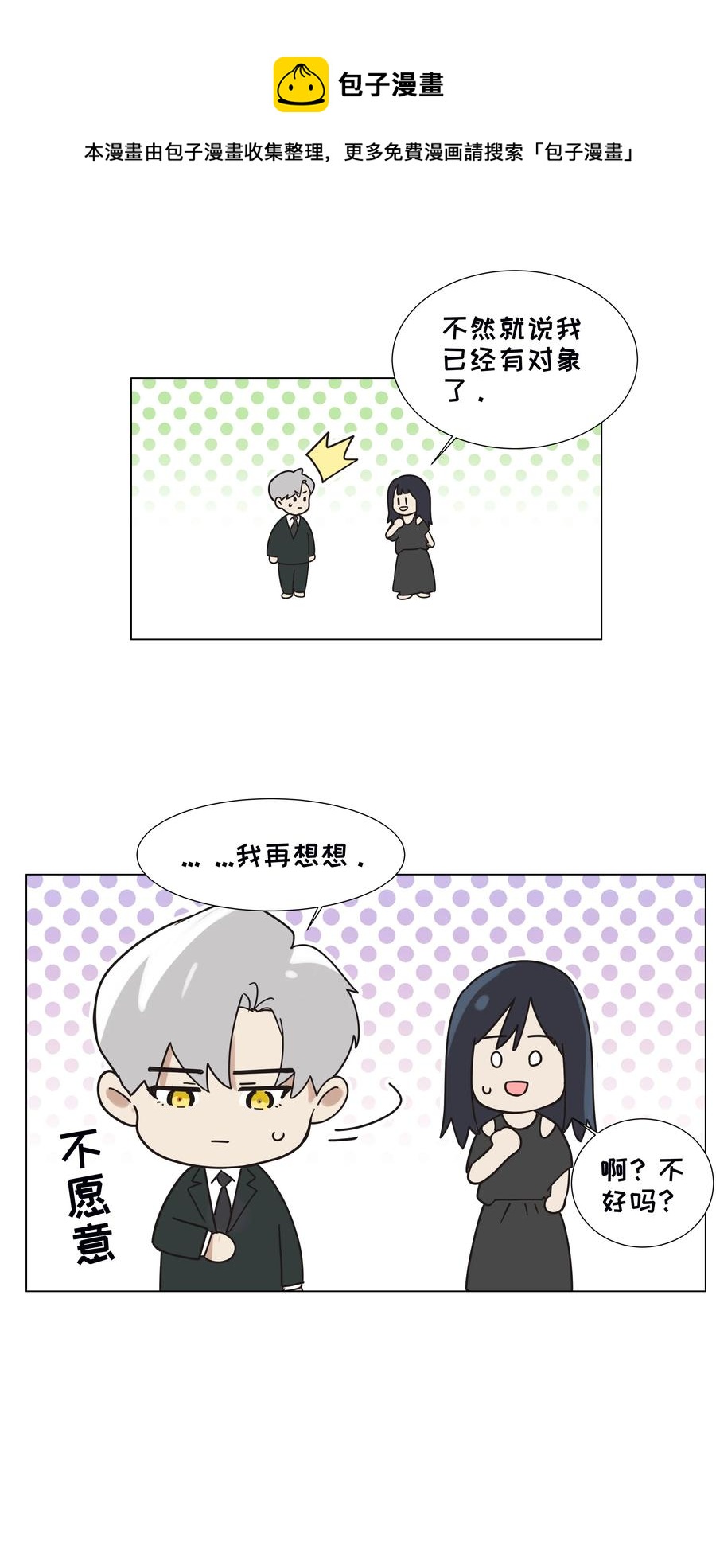 并不是我想当秘书韩漫全集-075 我来给你动力无删减无遮挡章节图片 