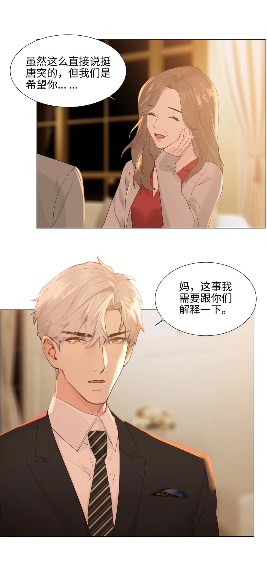 并不是我想当秘书韩漫全集-076 见家长无删减无遮挡章节图片 