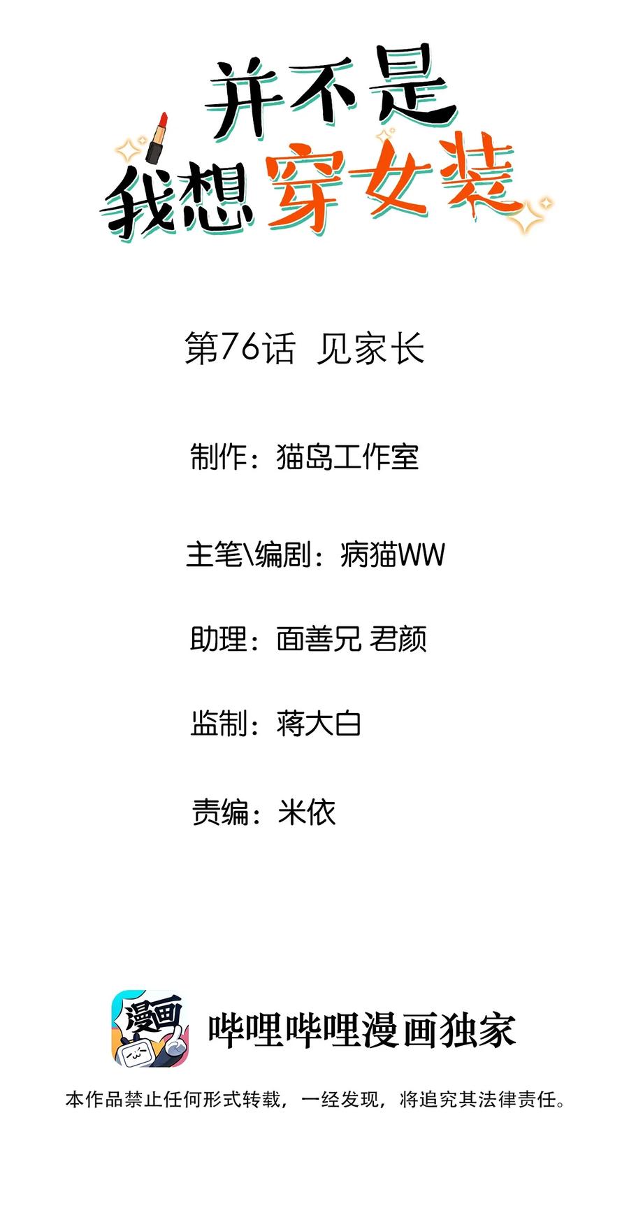并不是我想当秘书韩漫全集-076 见家长无删减无遮挡章节图片 