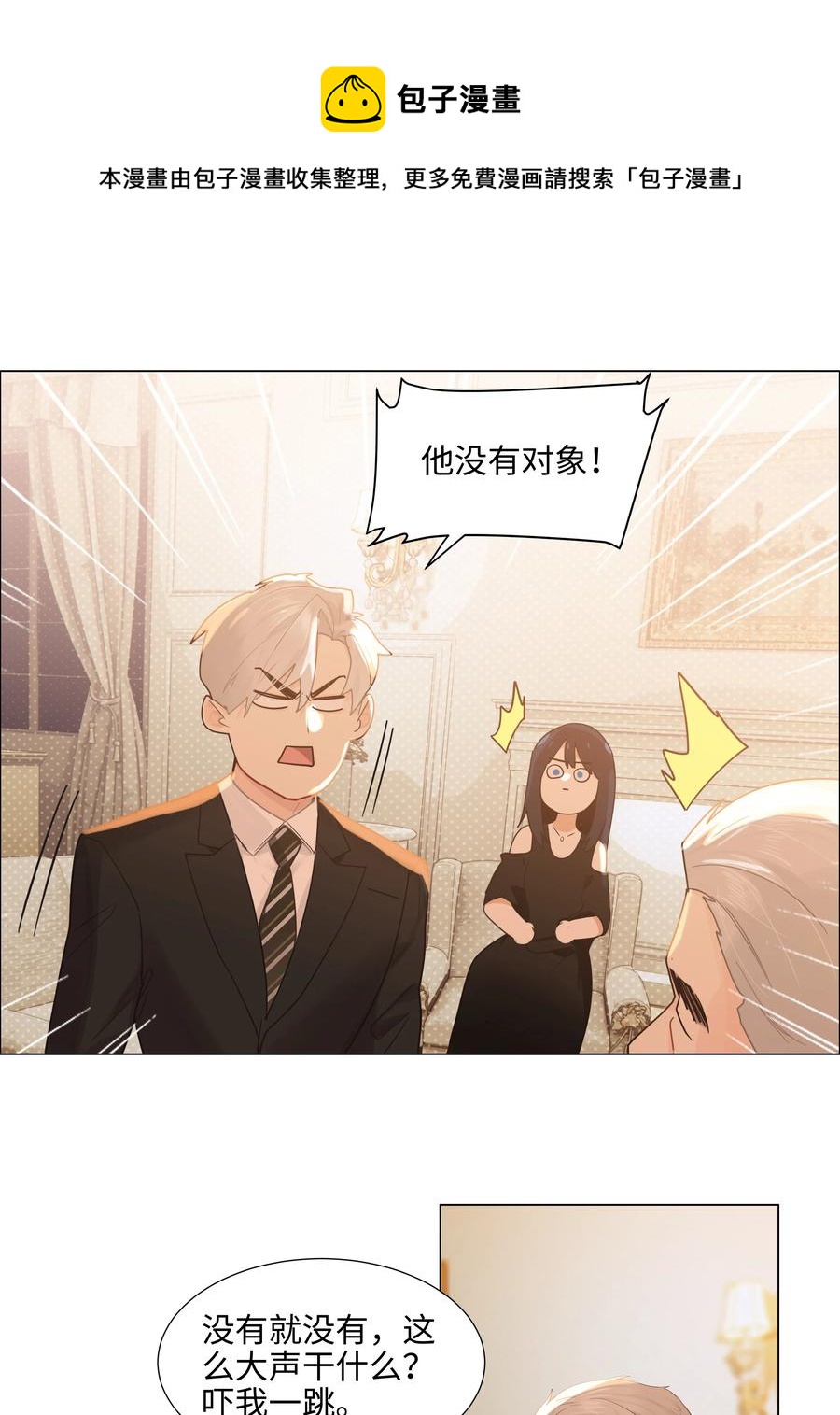 并不是我想当秘书韩漫全集-076 见家长无删减无遮挡章节图片 