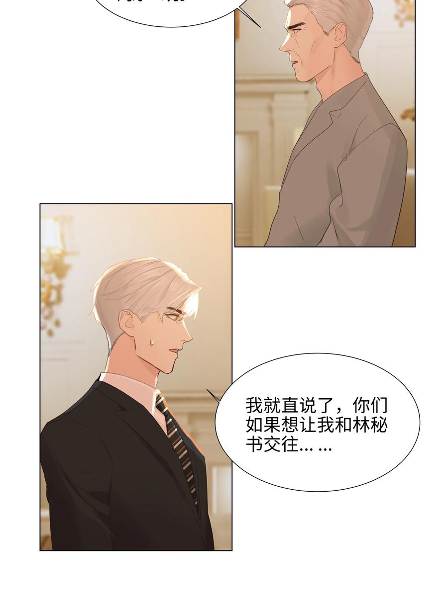 并不是我想当秘书韩漫全集-076 见家长无删减无遮挡章节图片 