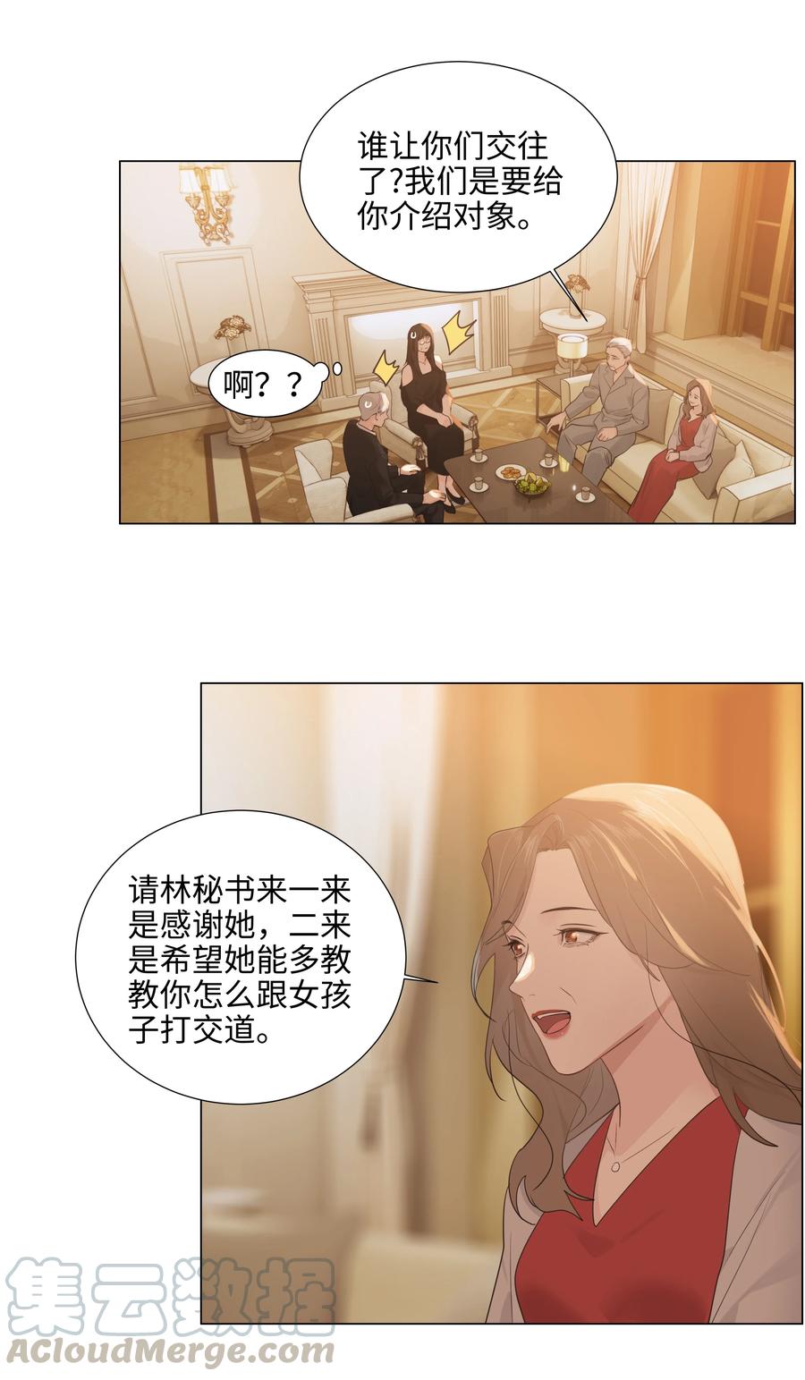 并不是我想当秘书韩漫全集-076 见家长无删减无遮挡章节图片 