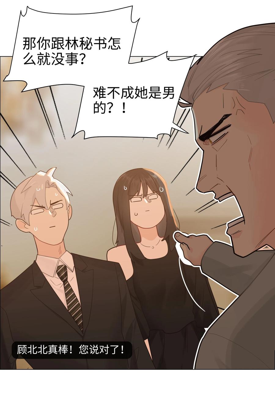 并不是我想当秘书韩漫全集-076 见家长无删减无遮挡章节图片 