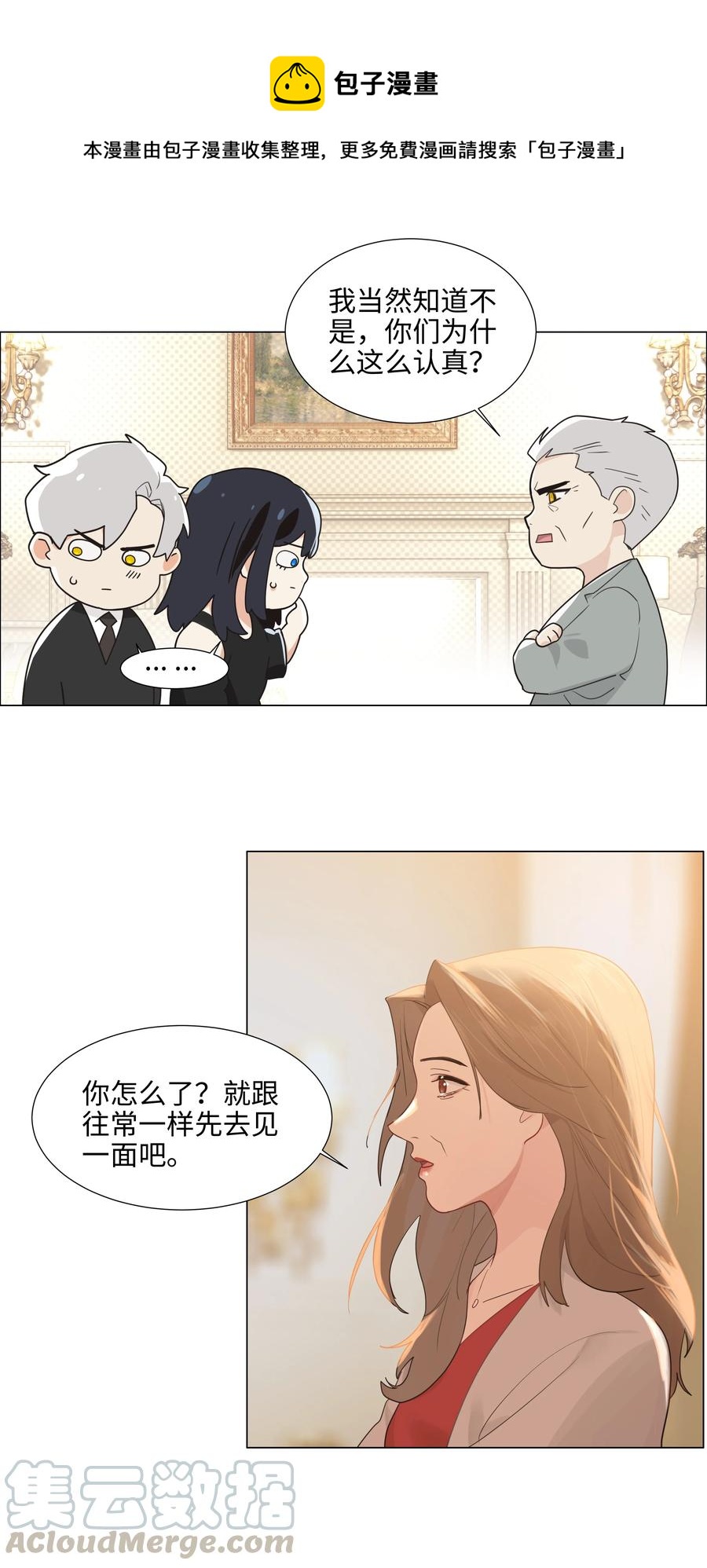 并不是我想当秘书韩漫全集-076 见家长无删减无遮挡章节图片 
