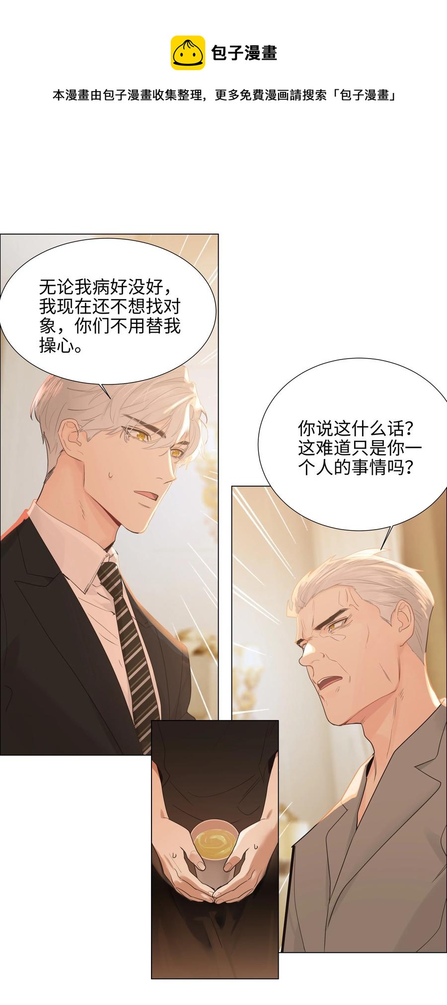 并不是我想当秘书韩漫全集-076 见家长无删减无遮挡章节图片 