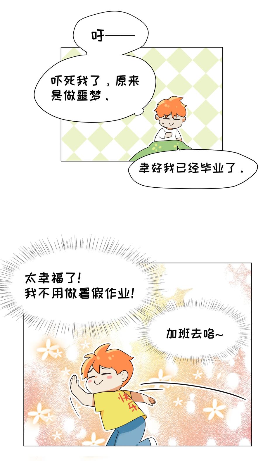 并不是我想当秘书韩漫全集-076 见家长无删减无遮挡章节图片 
