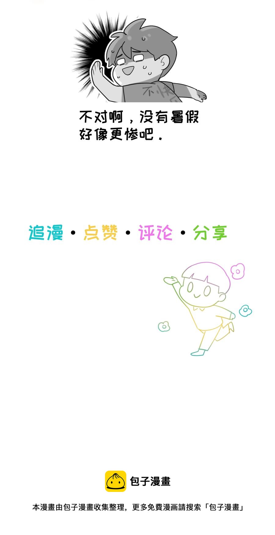 并不是我想当秘书韩漫全集-076 见家长无删减无遮挡章节图片 