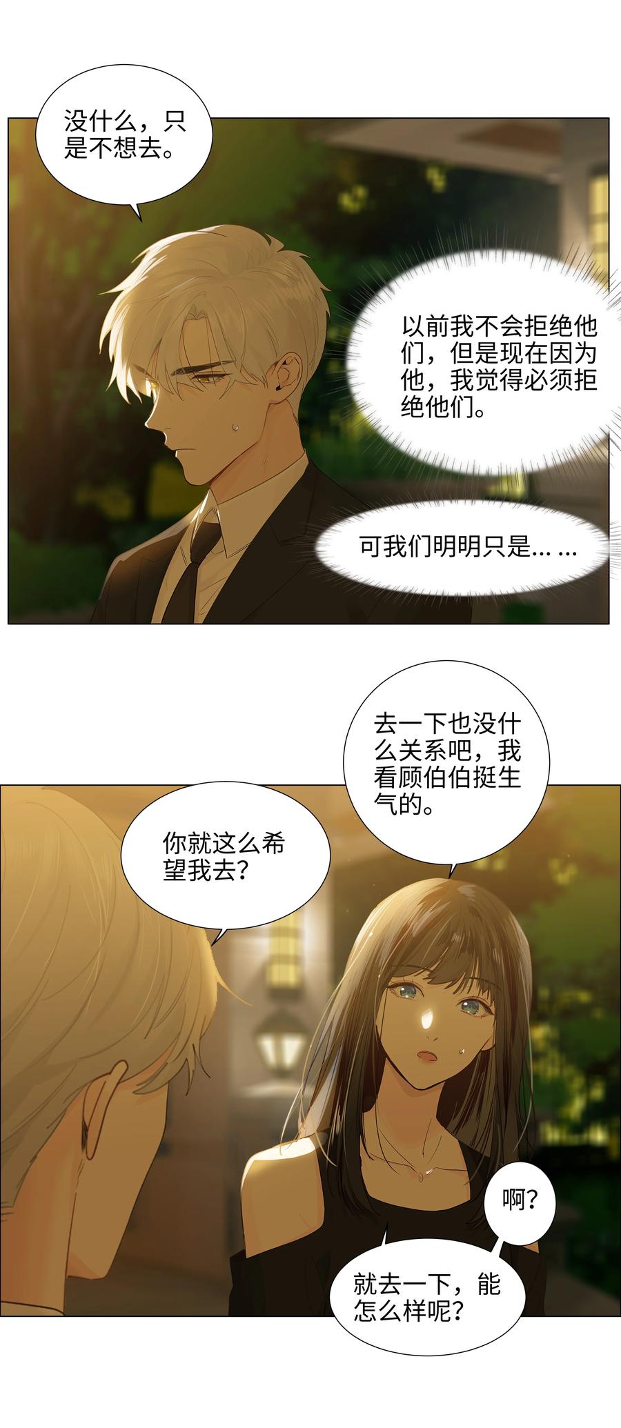 并不是我想当秘书韩漫全集-077 就是因为你！无删减无遮挡章节图片 