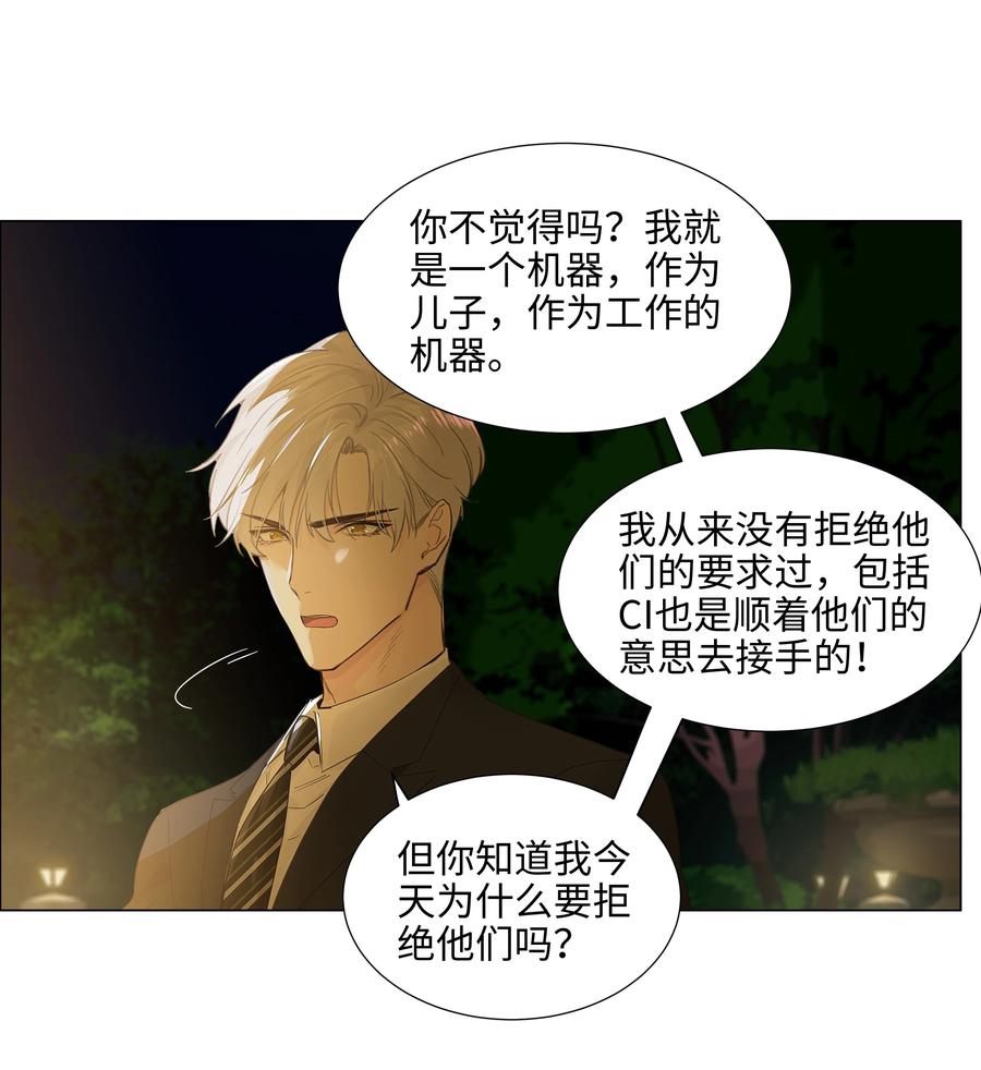 并不是我想当秘书韩漫全集-077 就是因为你！无删减无遮挡章节图片 
