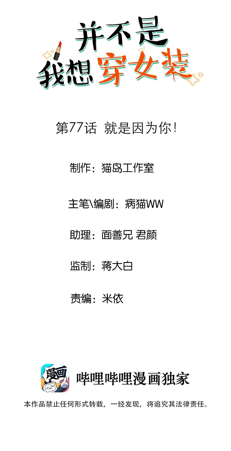 并不是我想当秘书韩漫全集-077 就是因为你！无删减无遮挡章节图片 