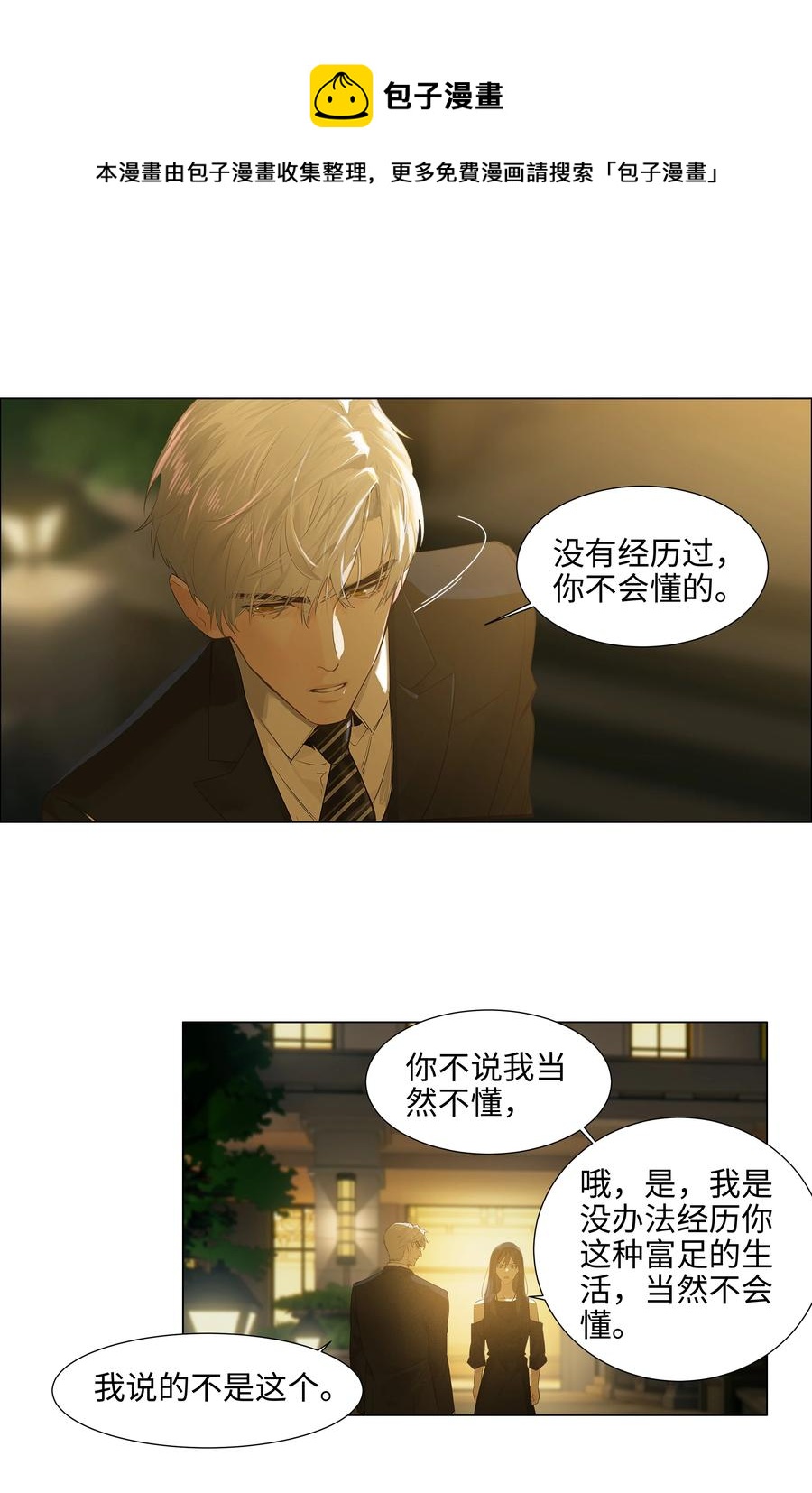 并不是我想当秘书韩漫全集-077 就是因为你！无删减无遮挡章节图片 