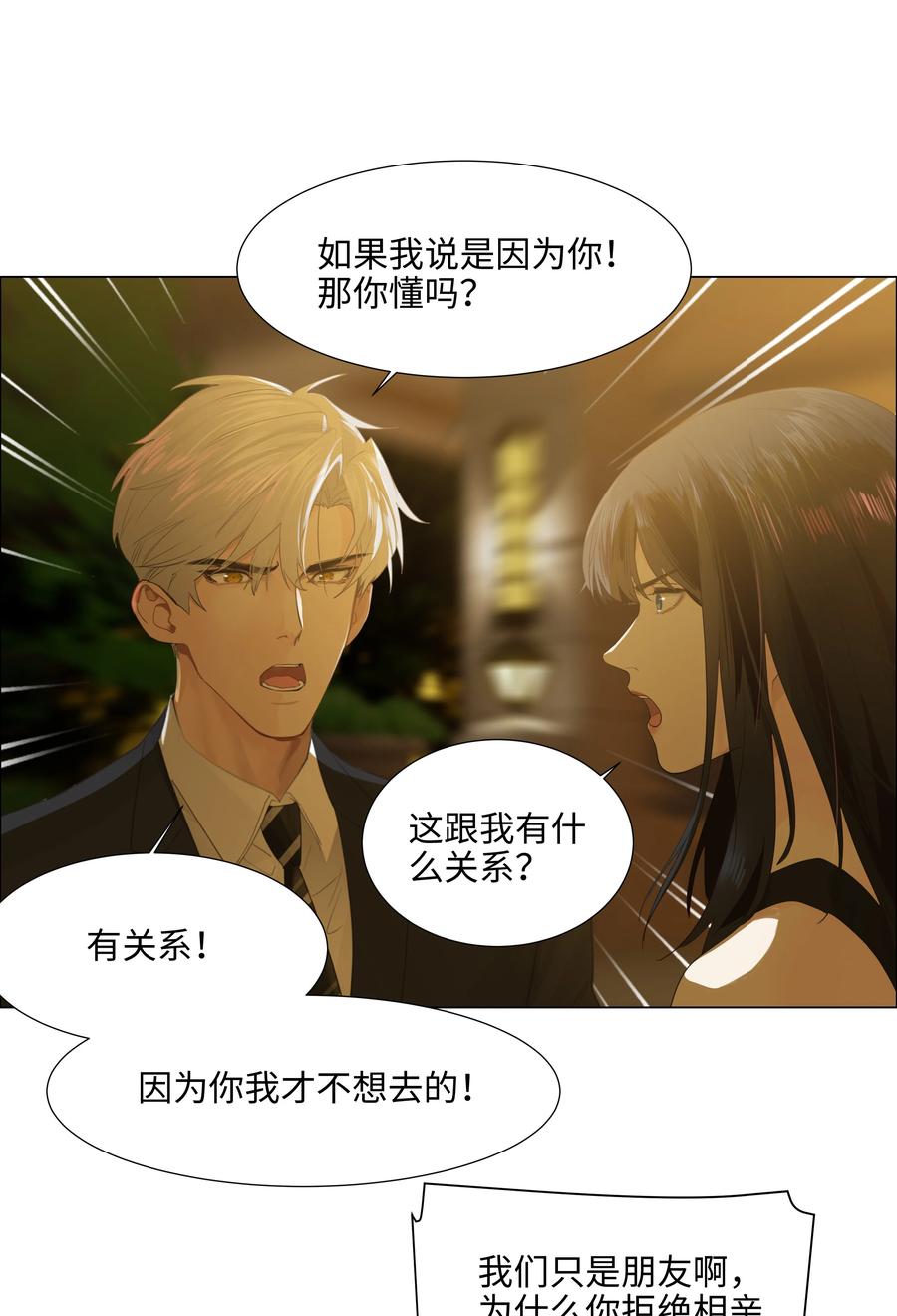 并不是我想当秘书韩漫全集-077 就是因为你！无删减无遮挡章节图片 