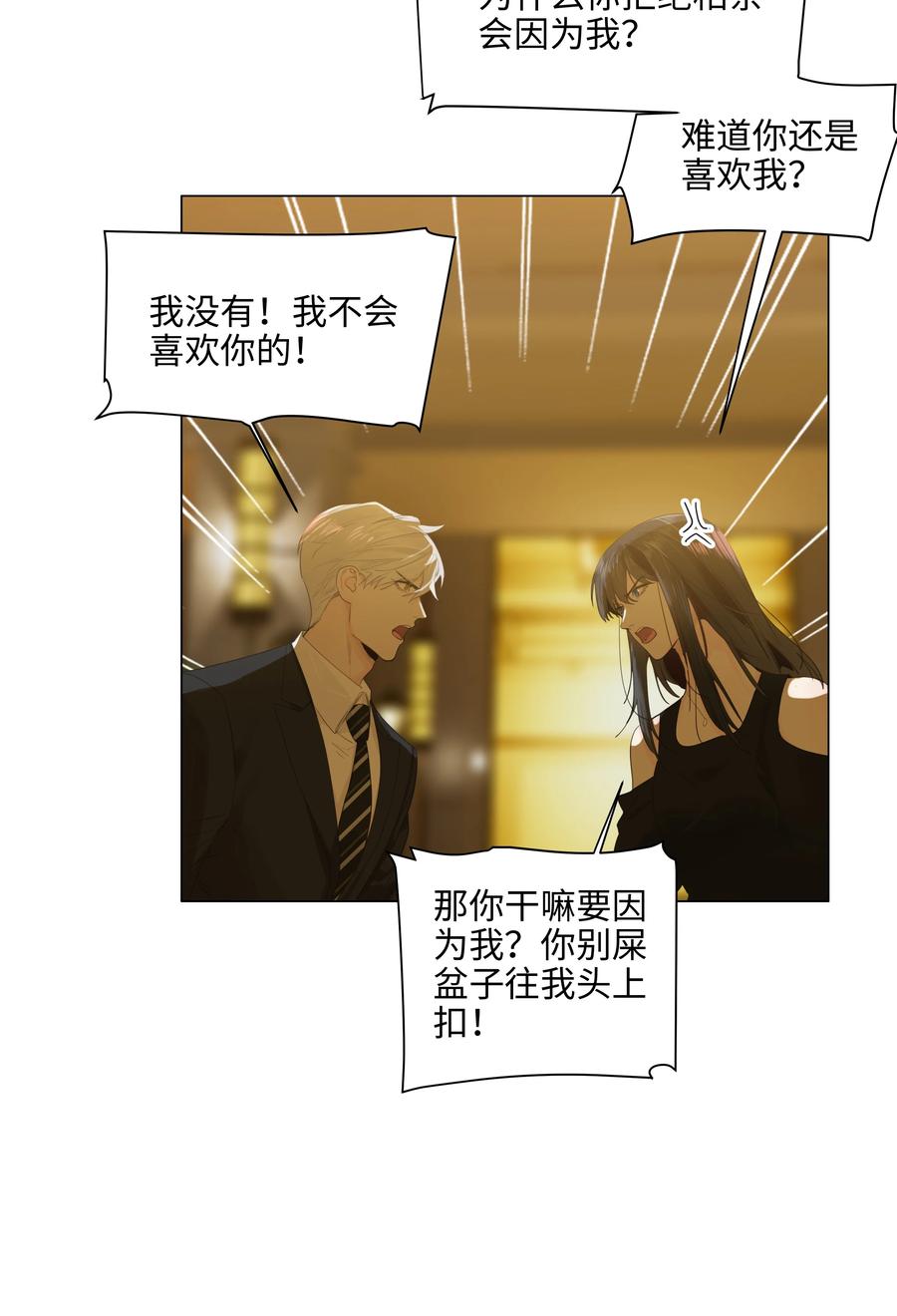 并不是我想当秘书韩漫全集-077 就是因为你！无删减无遮挡章节图片 