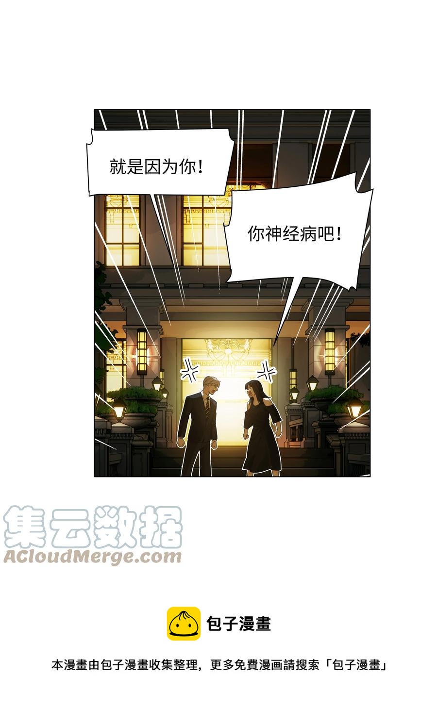 并不是我想当秘书韩漫全集-077 就是因为你！无删减无遮挡章节图片 