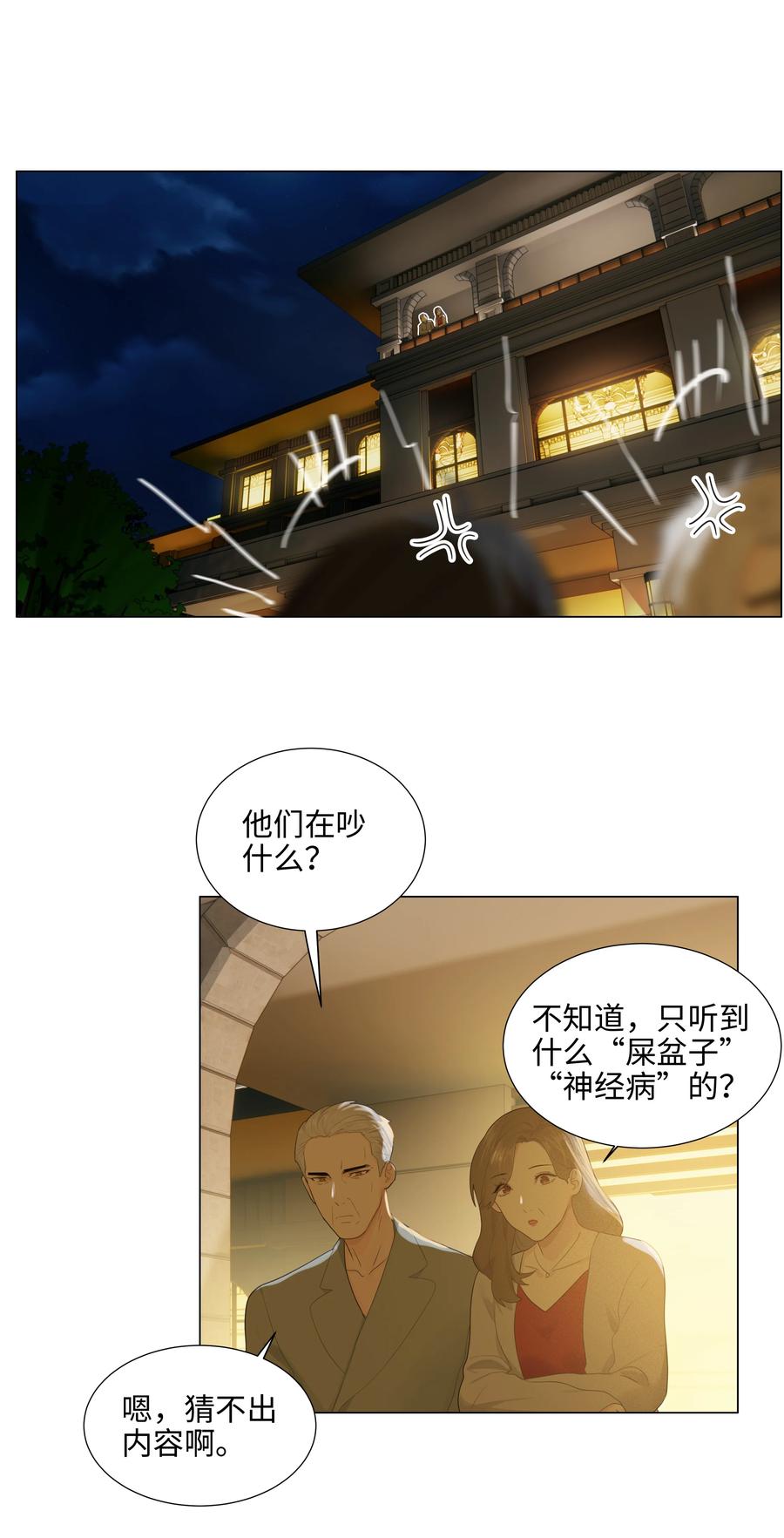 并不是我想当秘书韩漫全集-077 就是因为你！无删减无遮挡章节图片 