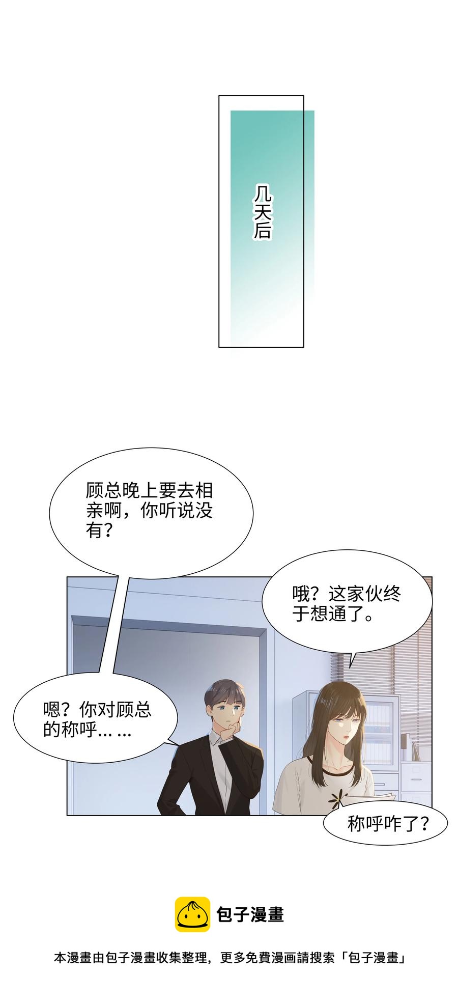 并不是我想当秘书韩漫全集-077 就是因为你！无删减无遮挡章节图片 