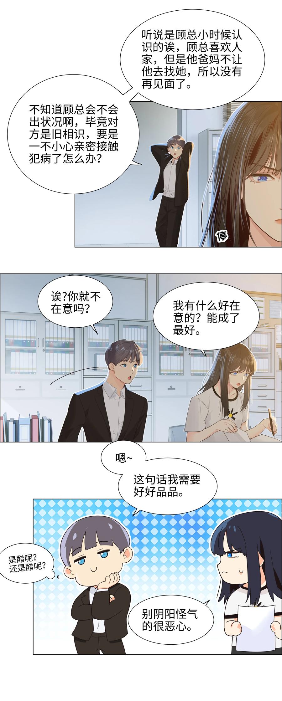 并不是我想当秘书韩漫全集-077 就是因为你！无删减无遮挡章节图片 