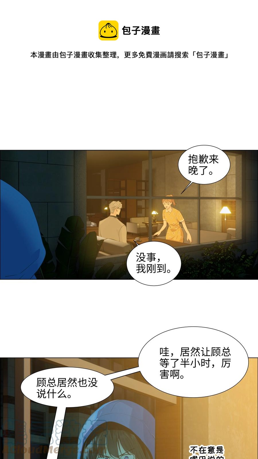 并不是我想当秘书韩漫全集-077 就是因为你！无删减无遮挡章节图片 