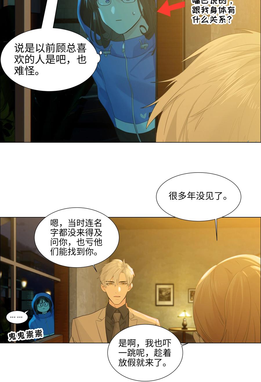 并不是我想当秘书韩漫全集-077 就是因为你！无删减无遮挡章节图片 