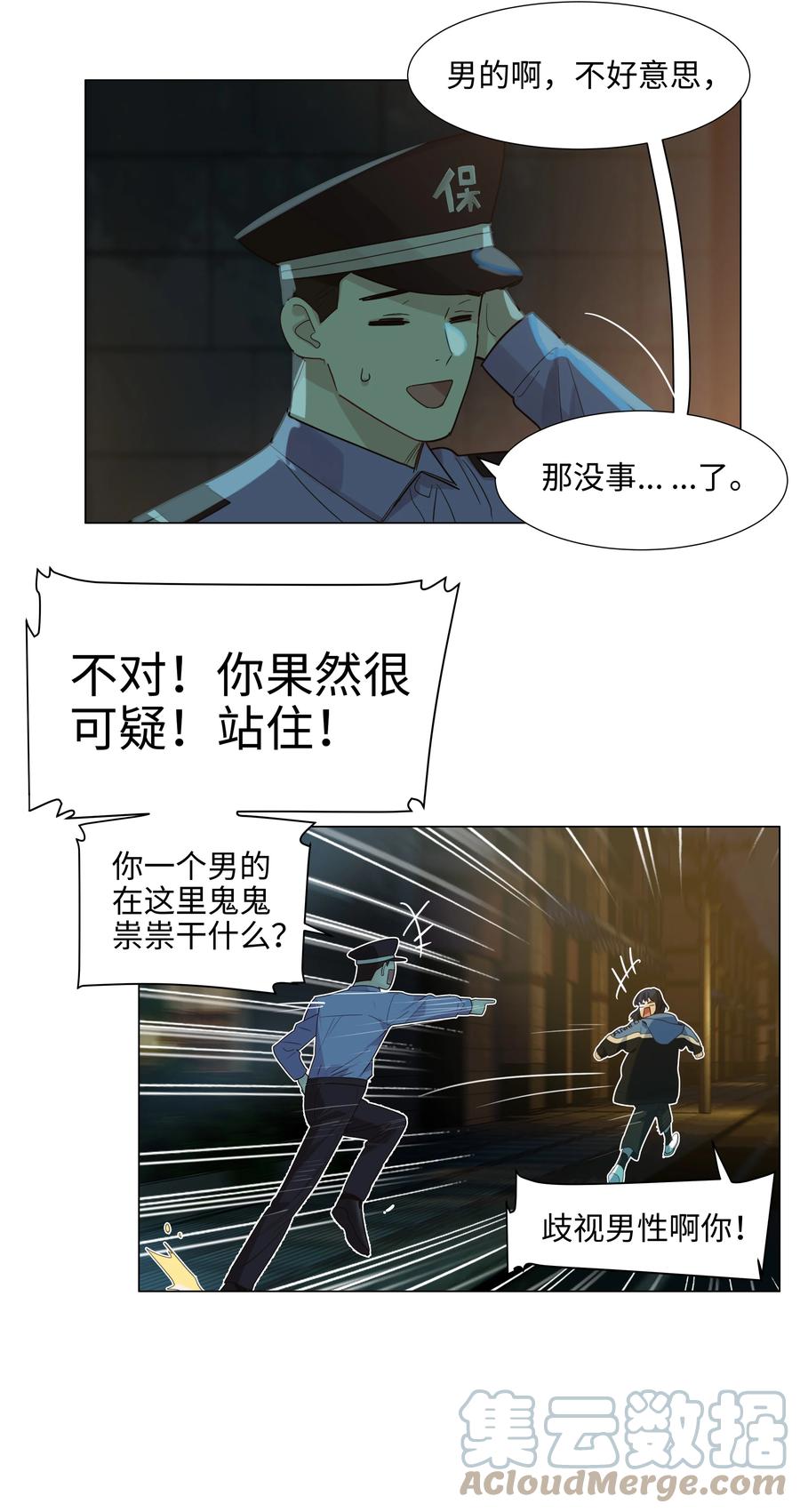 并不是我想当秘书韩漫全集-077 就是因为你！无删减无遮挡章节图片 