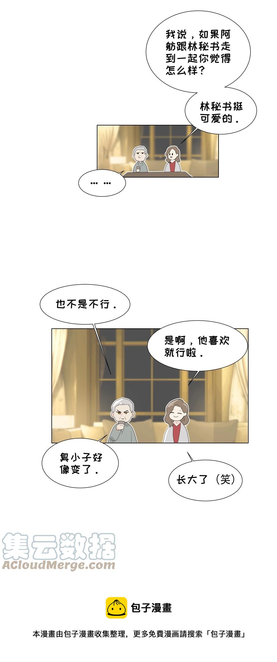 并不是我想当秘书韩漫全集-077 就是因为你！无删减无遮挡章节图片 