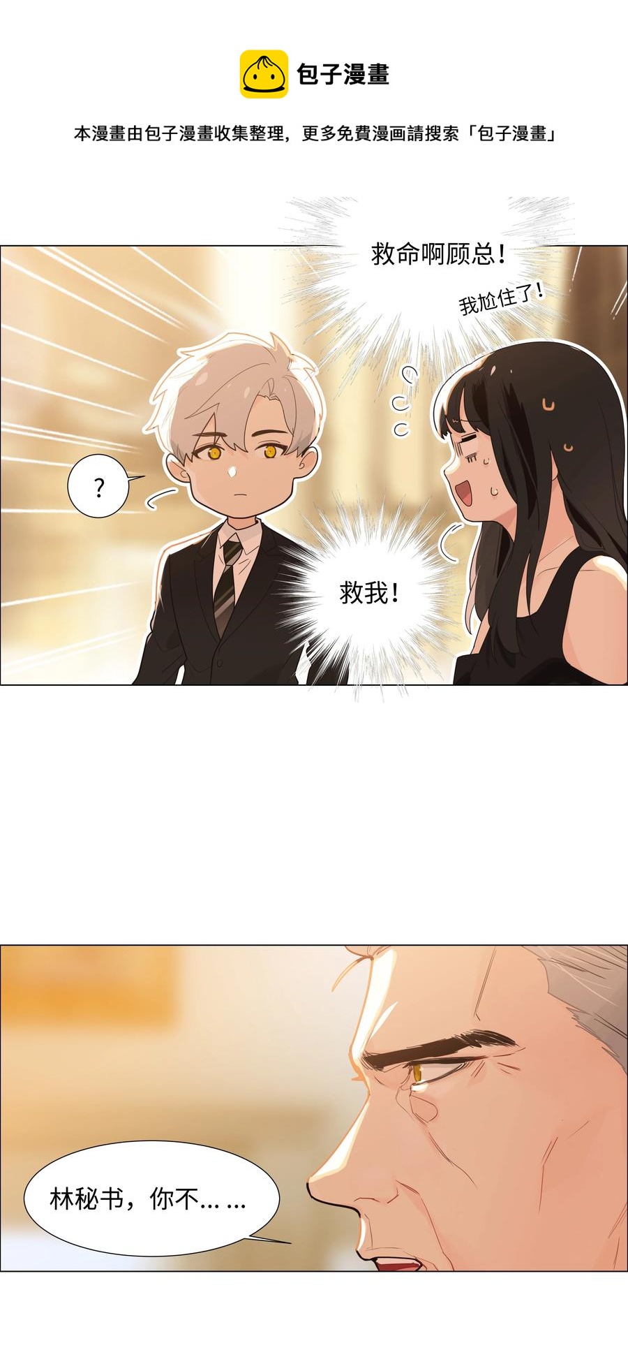 并不是我想当秘书韩漫全集-077 就是因为你！无删减无遮挡章节图片 