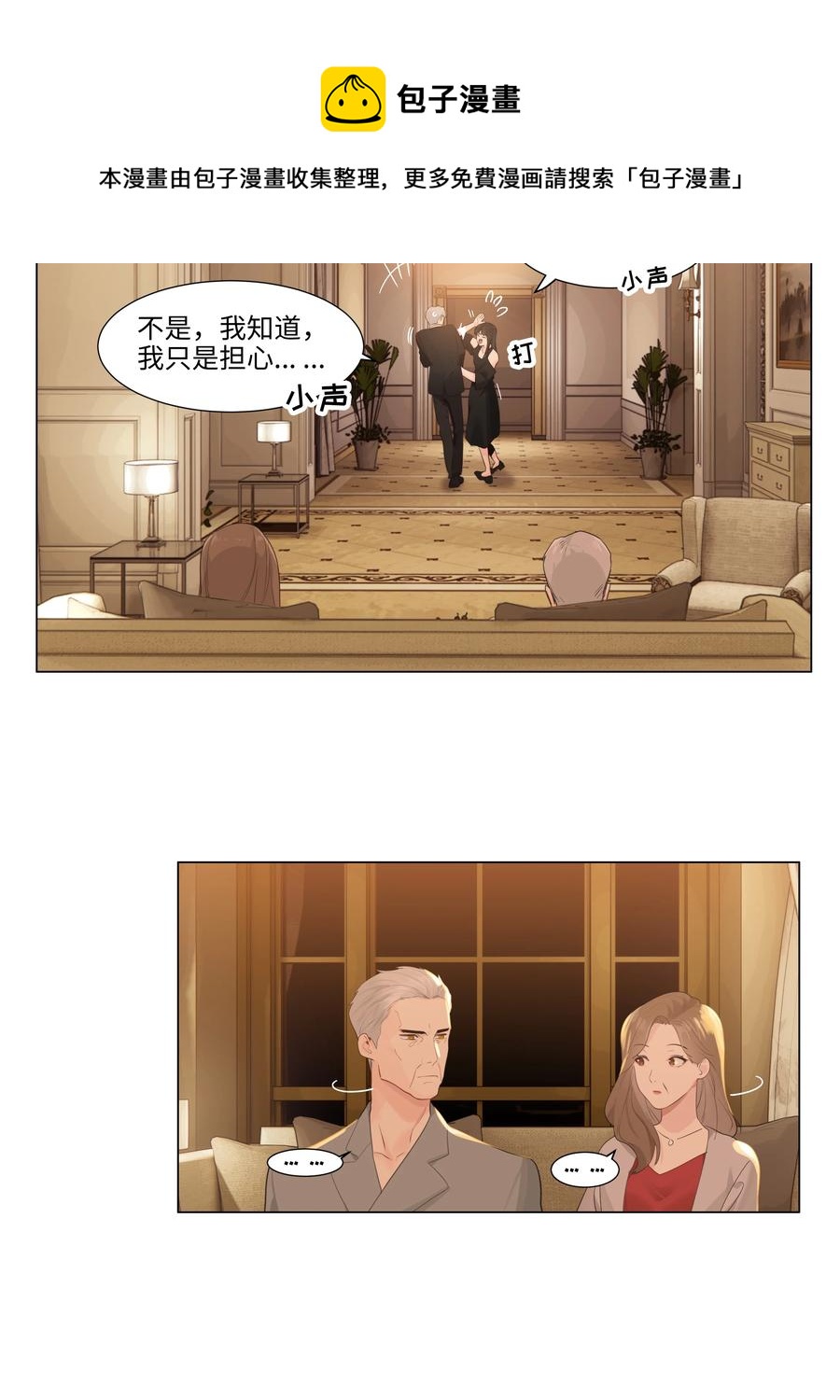 并不是我想当秘书韩漫全集-077 就是因为你！无删减无遮挡章节图片 