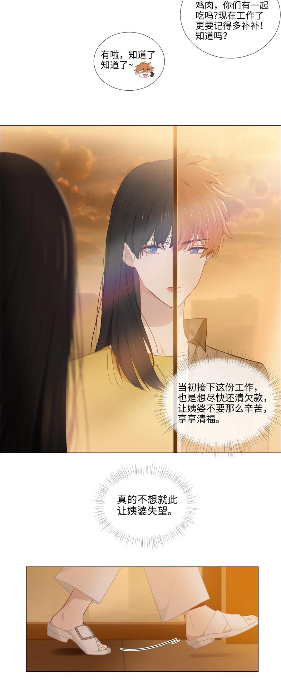 并不是我想当秘书韩漫全集-008 抱歉了，顾总！无删减无遮挡章节图片 