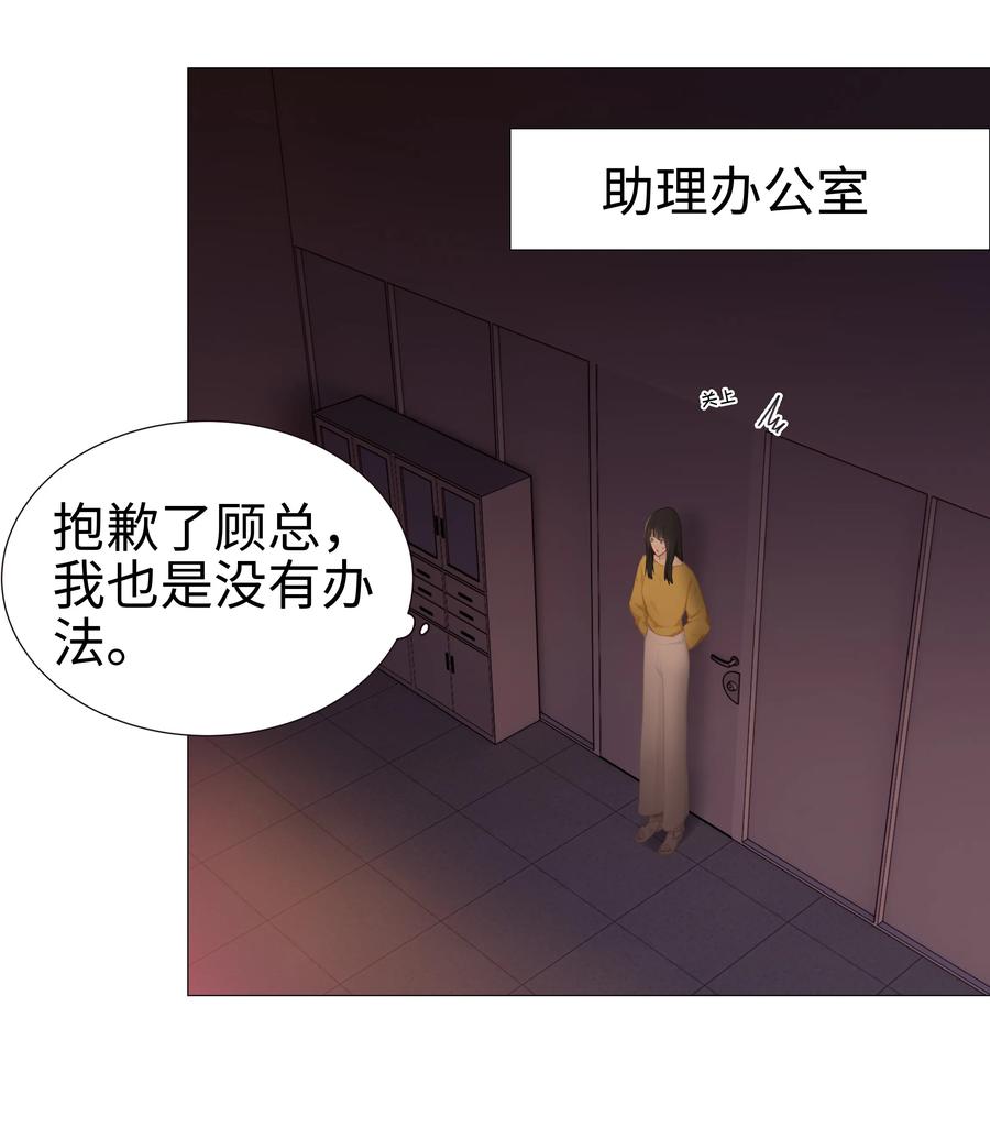 并不是我想当秘书韩漫全集-008 抱歉了，顾总！无删减无遮挡章节图片 