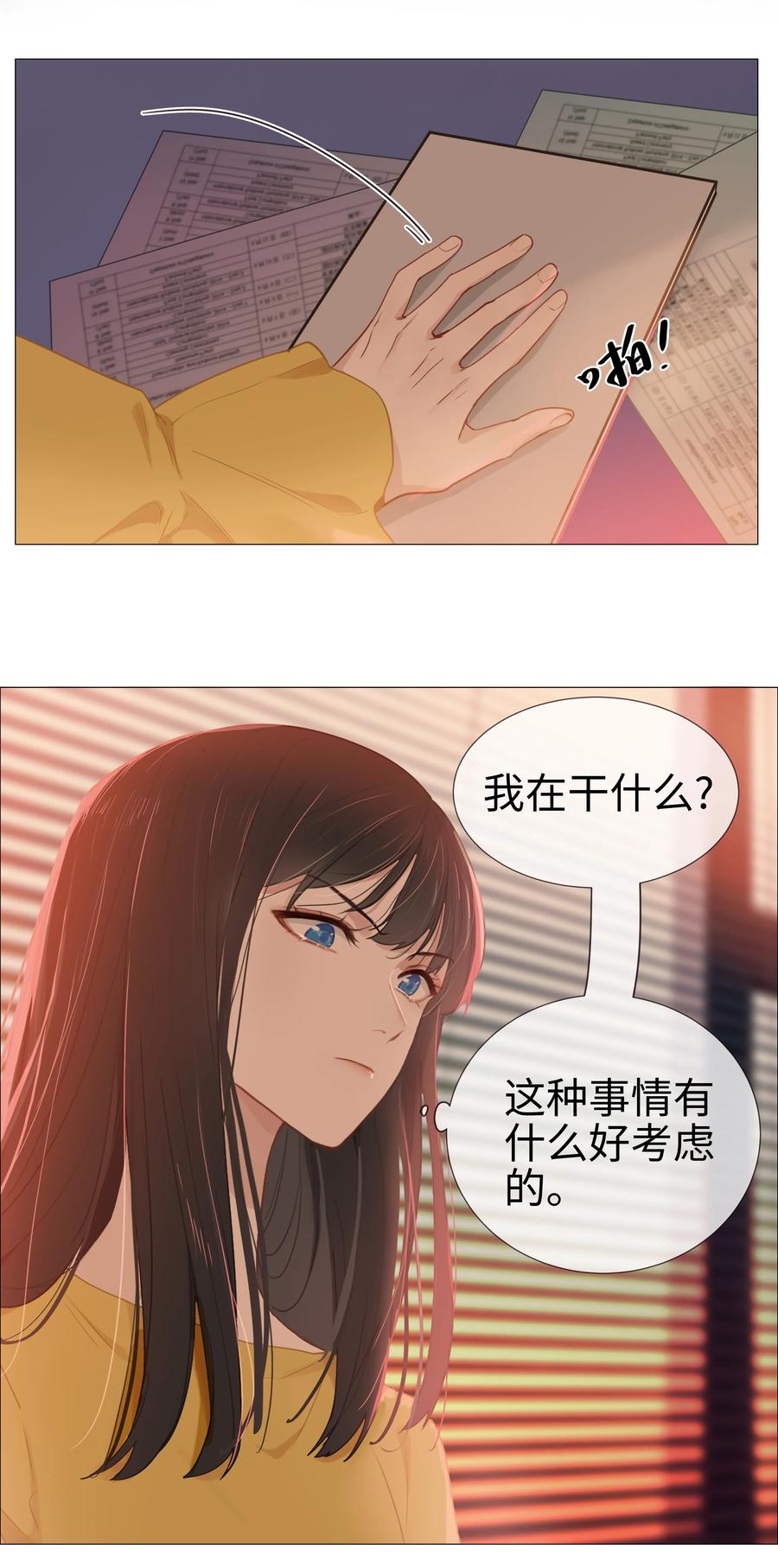 并不是我想当秘书韩漫全集-008 抱歉了，顾总！无删减无遮挡章节图片 