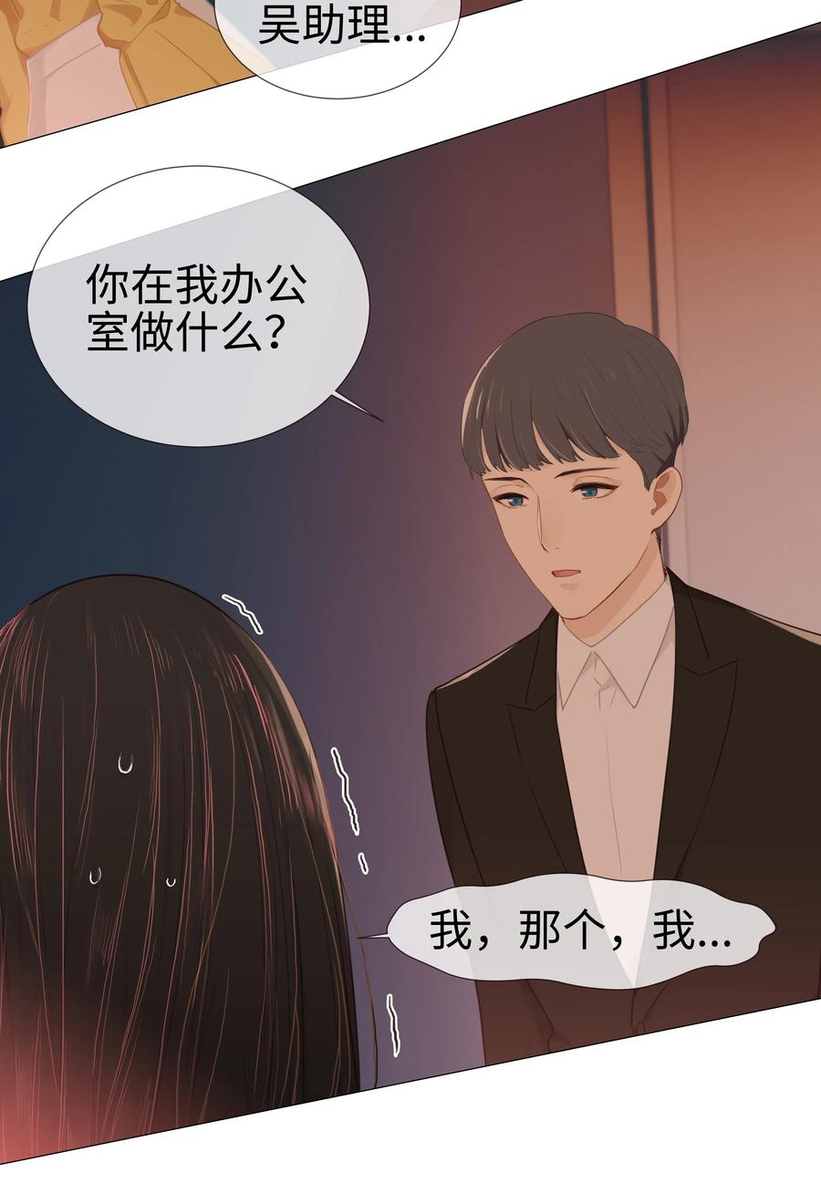 并不是我想当秘书韩漫全集-008 抱歉了，顾总！无删减无遮挡章节图片 