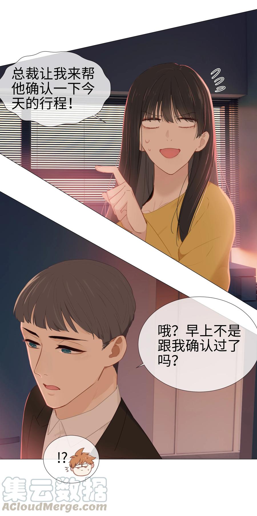 并不是我想当秘书韩漫全集-008 抱歉了，顾总！无删减无遮挡章节图片 