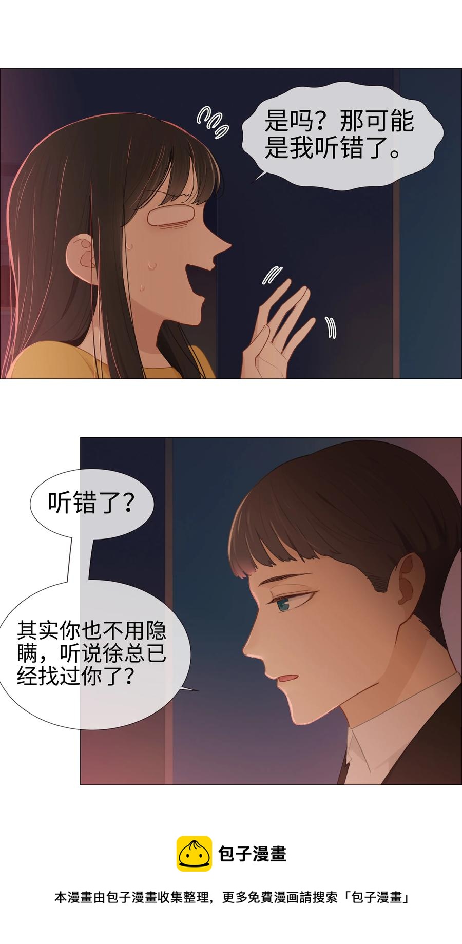 并不是我想当秘书韩漫全集-008 抱歉了，顾总！无删减无遮挡章节图片 