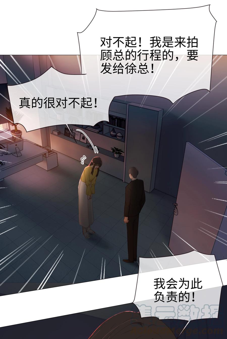 并不是我想当秘书韩漫全集-008 抱歉了，顾总！无删减无遮挡章节图片 