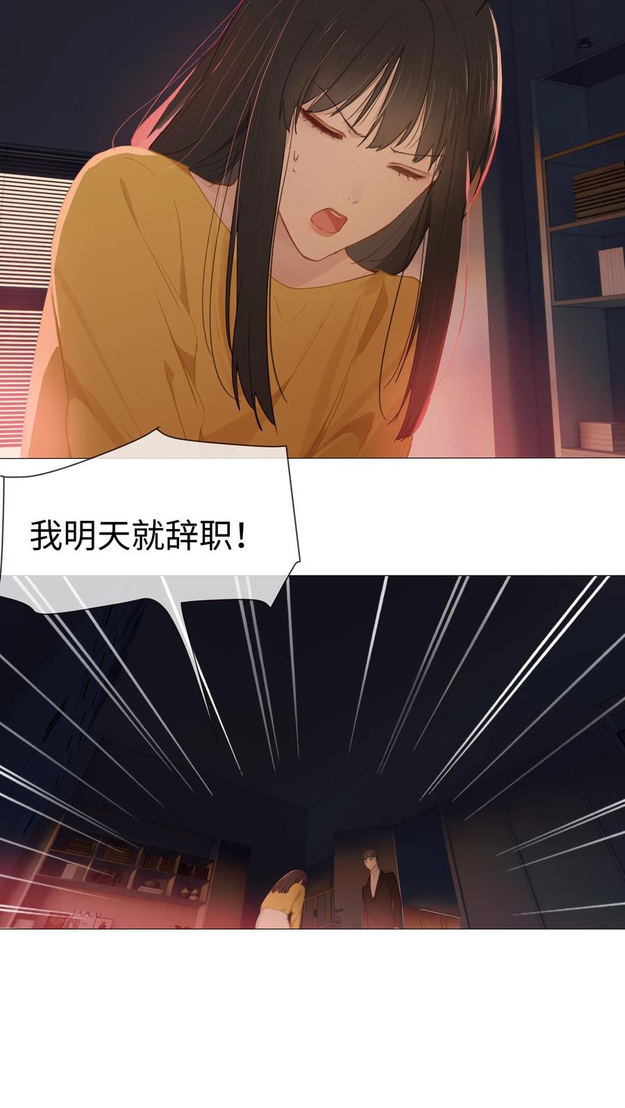 并不是我想当秘书韩漫全集-008 抱歉了，顾总！无删减无遮挡章节图片 