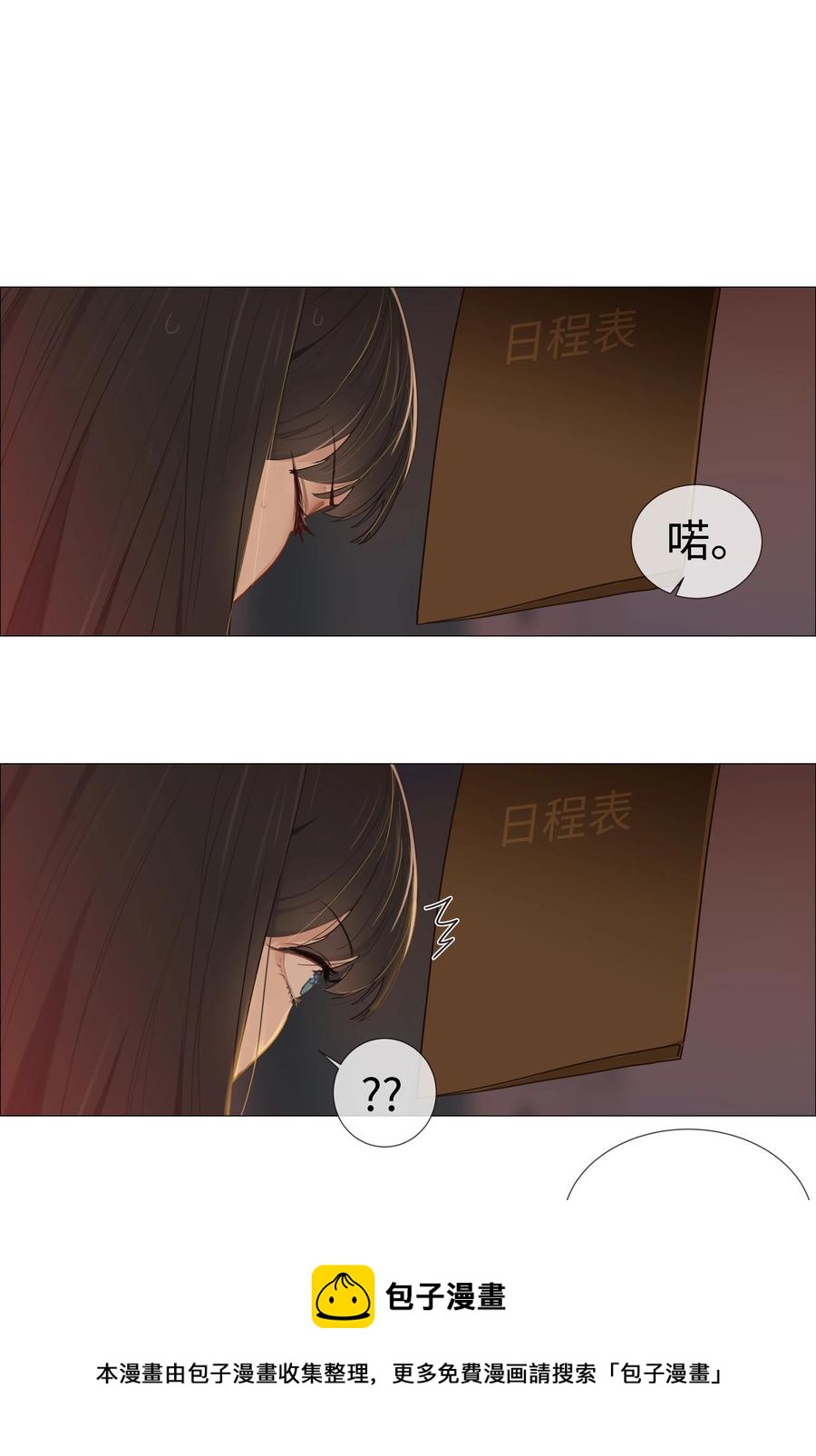 并不是我想当秘书韩漫全集-008 抱歉了，顾总！无删减无遮挡章节图片 