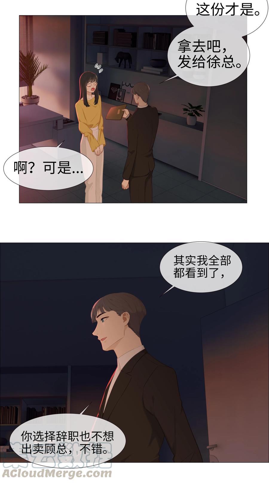 并不是我想当秘书韩漫全集-008 抱歉了，顾总！无删减无遮挡章节图片 