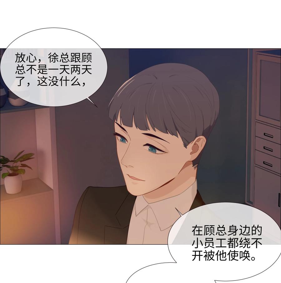 并不是我想当秘书韩漫全集-008 抱歉了，顾总！无删减无遮挡章节图片 