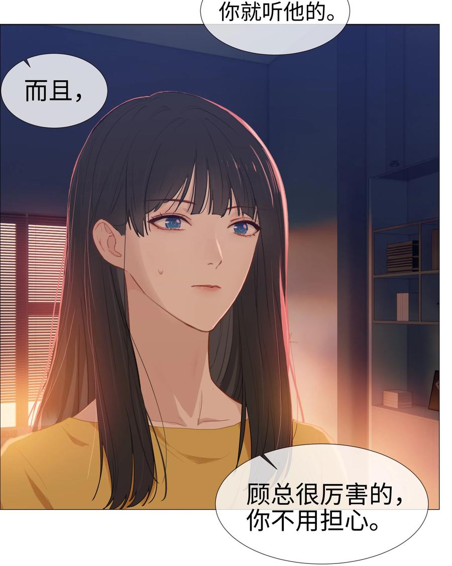 并不是我想当秘书韩漫全集-008 抱歉了，顾总！无删减无遮挡章节图片 