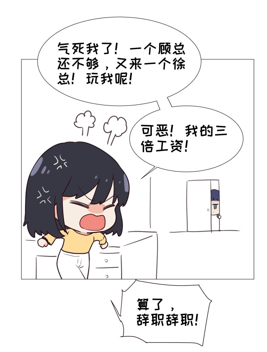 并不是我想当秘书韩漫全集-008 抱歉了，顾总！无删减无遮挡章节图片 