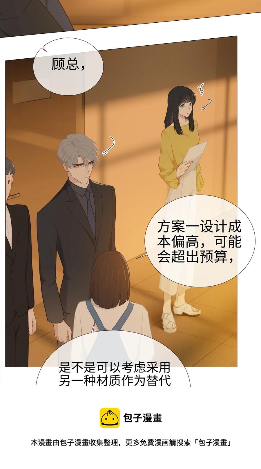 并不是我想当秘书韩漫全集-008 抱歉了，顾总！无删减无遮挡章节图片 