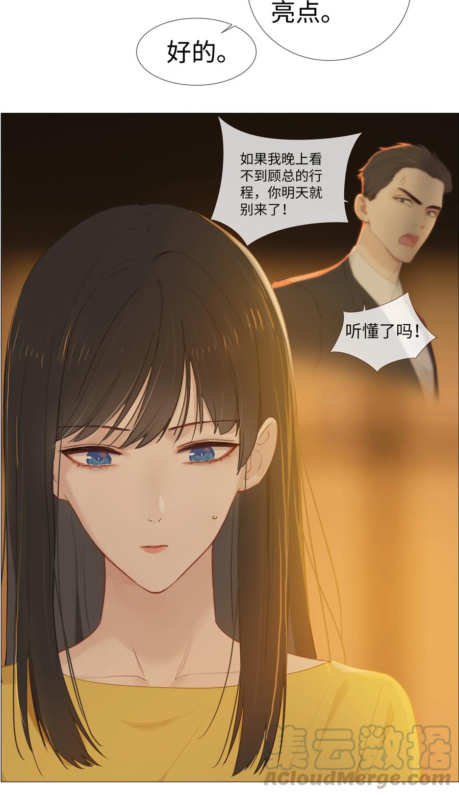 并不是我想当秘书韩漫全集-008 抱歉了，顾总！无删减无遮挡章节图片 