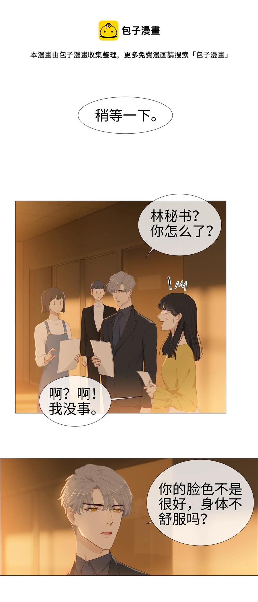 并不是我想当秘书韩漫全集-008 抱歉了，顾总！无删减无遮挡章节图片 