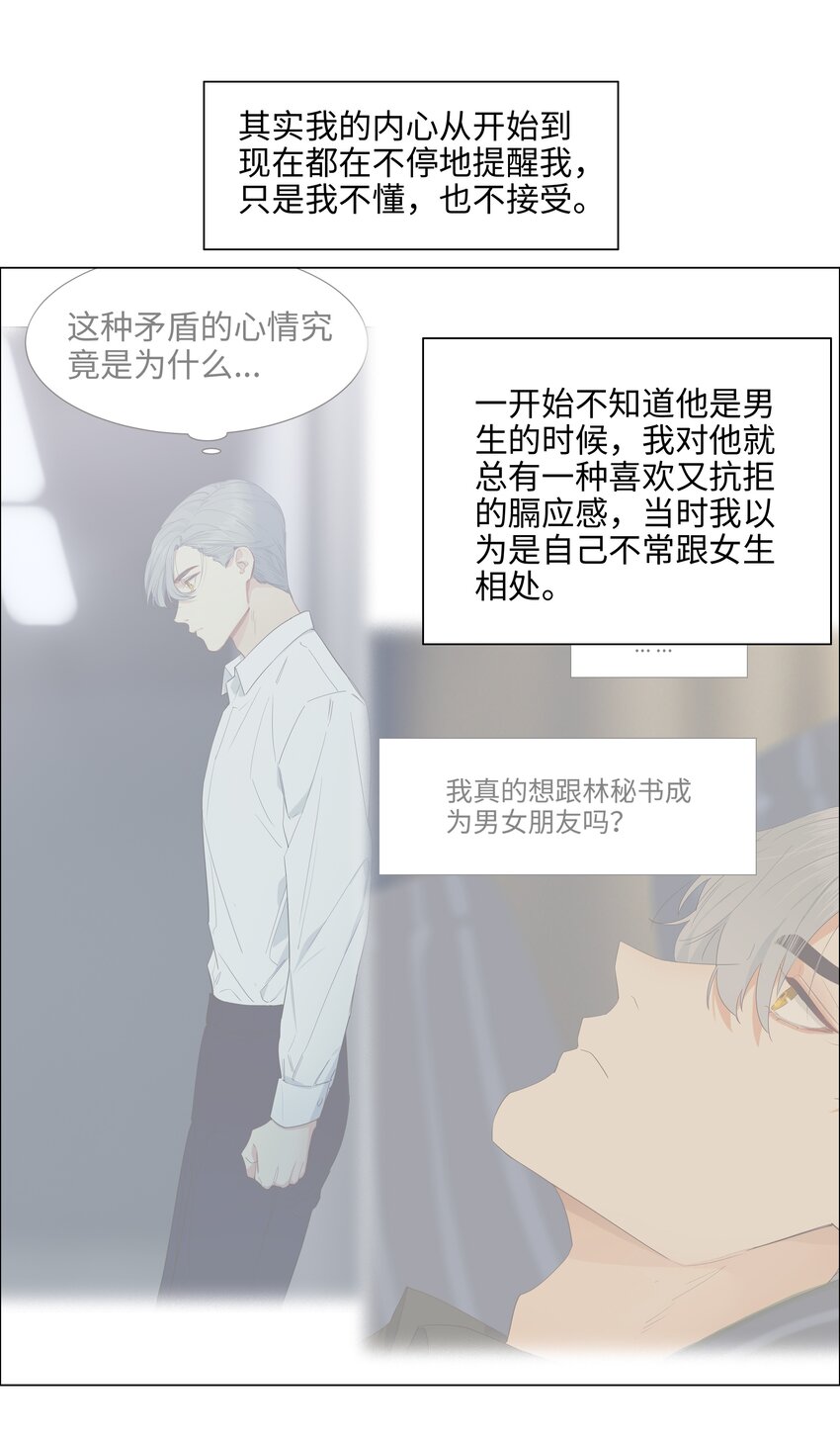 并不是我想当秘书韩漫全集-080 恶龙与王子无删减无遮挡章节图片 