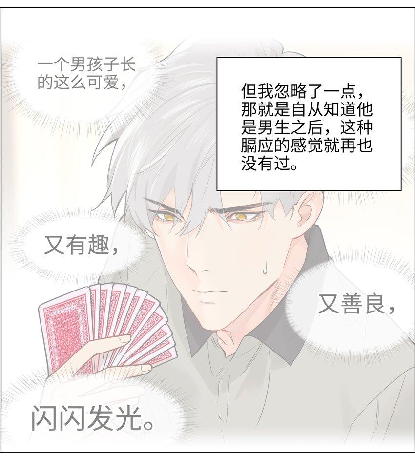 并不是我想当秘书韩漫全集-080 恶龙与王子无删减无遮挡章节图片 