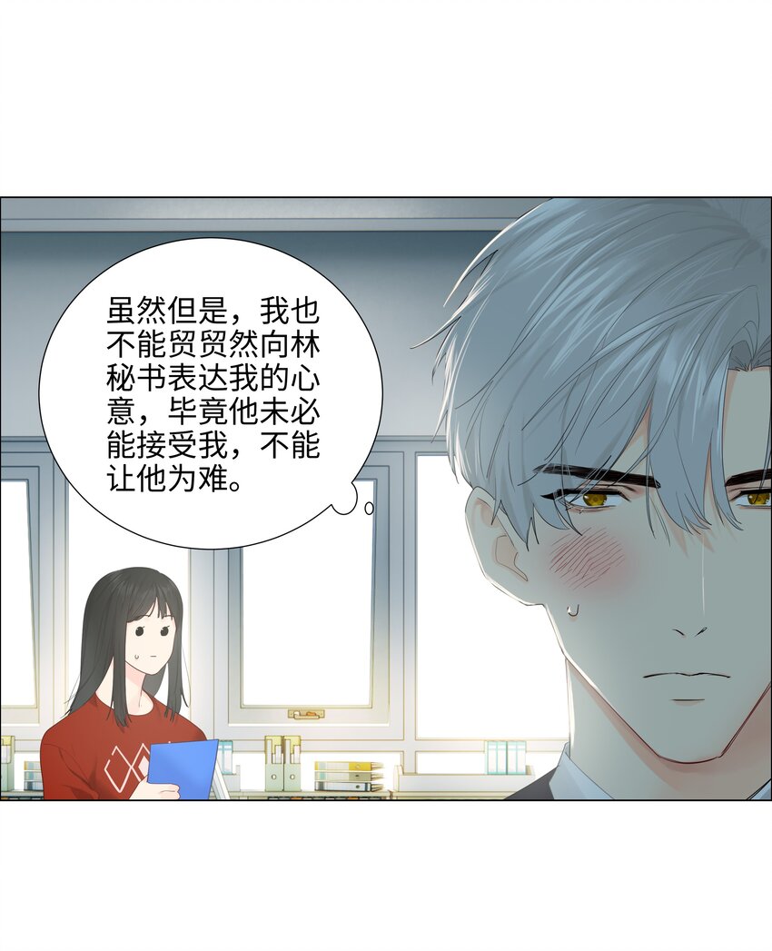 并不是我想当秘书韩漫全集-080 恶龙与王子无删减无遮挡章节图片 